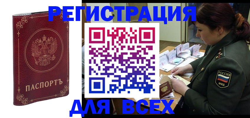 временная регистрация недорого в Полярном