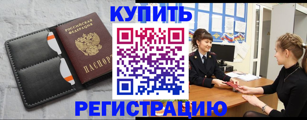 прописка законно в Полярном