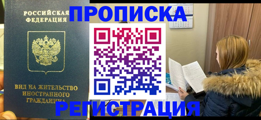 временная регистрация для школы в Полярном