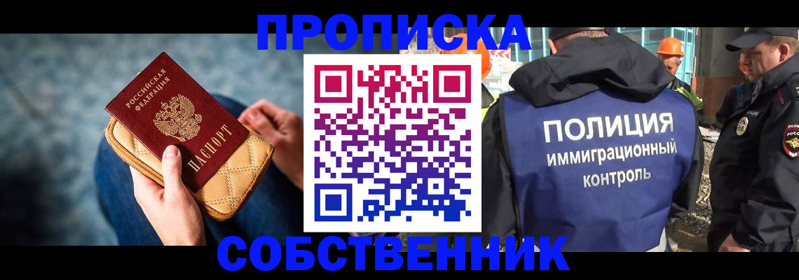 временная регистрация законно в Полярном