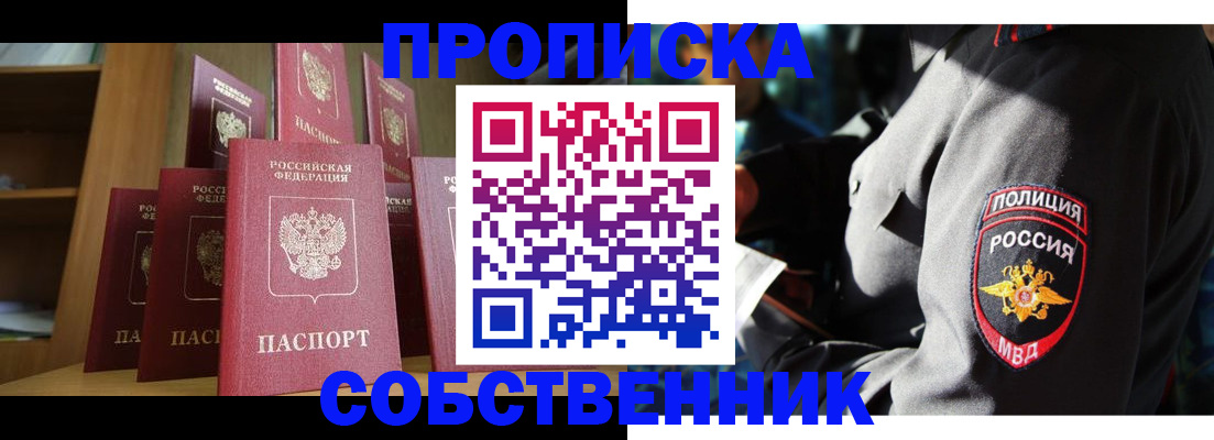 прописка от собственника в Полярном