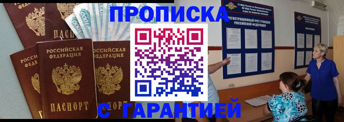 прописка ребенка в Полярном
