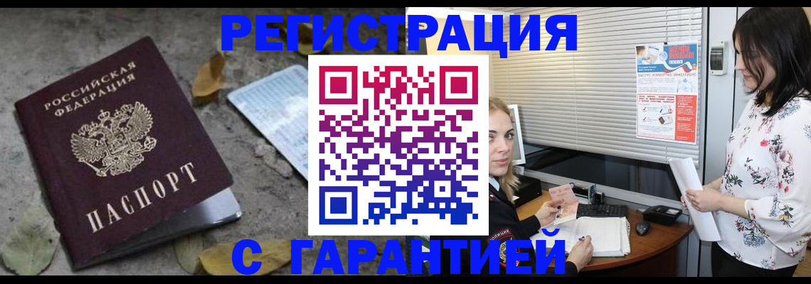 временная регистрация в Полярном